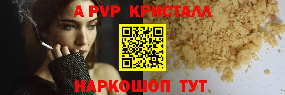 APVP мука  Вход с VPN  A PVP крисы CK  А ПВП крисы CK  APVP  Киров 