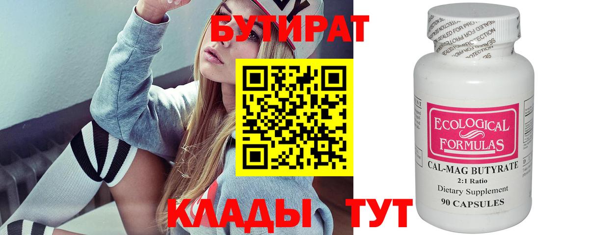 Киров  Бутират  Вход с VPN  Бутират BDO 