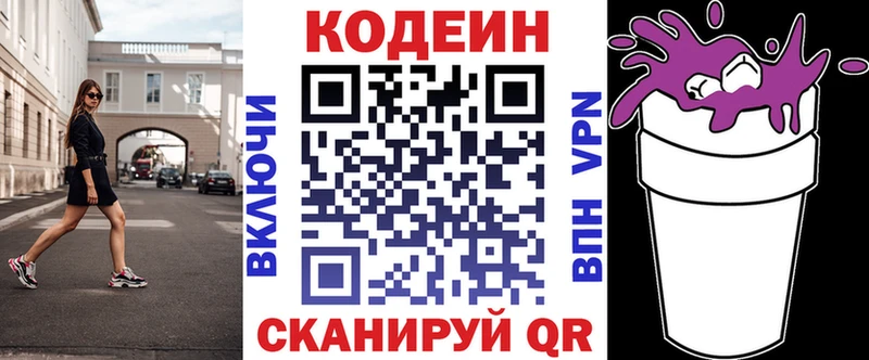 Кодеиновый сироп Lean Purple Drank  Киров 