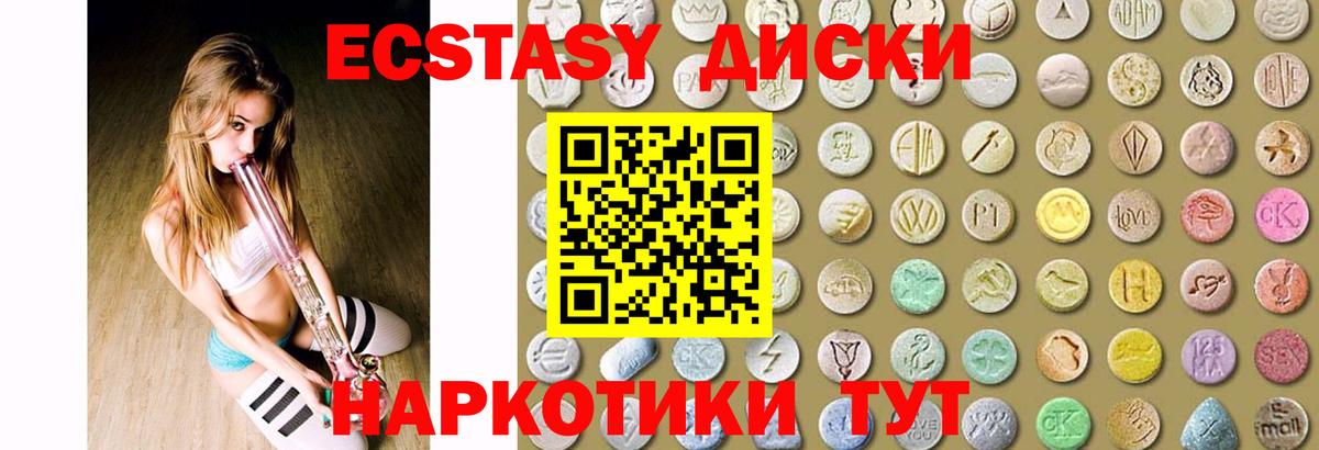 ЭКСТАЗИ диски Киров