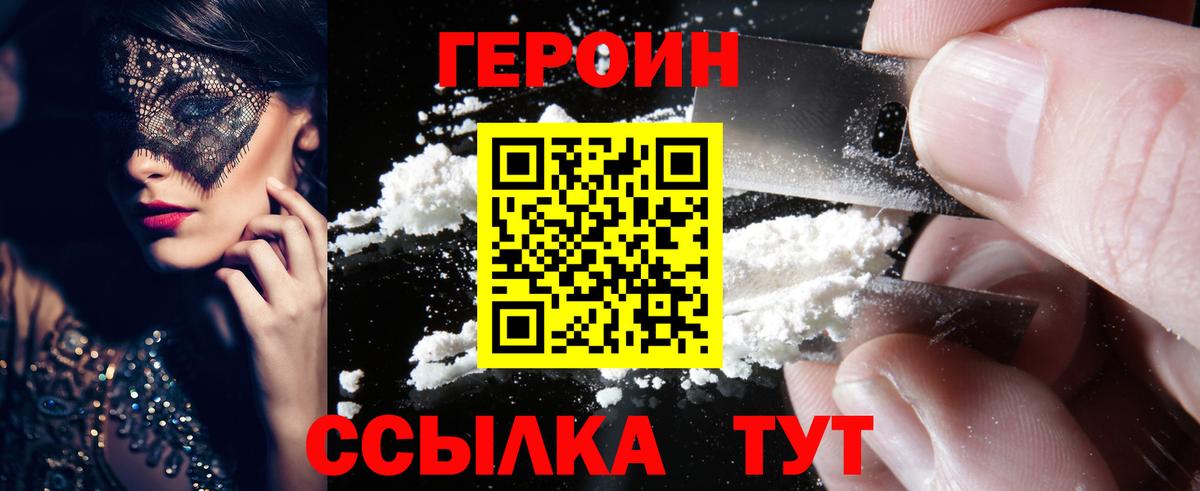 ГЕРОИН белый  Героин  Киров  Вход с VPN 