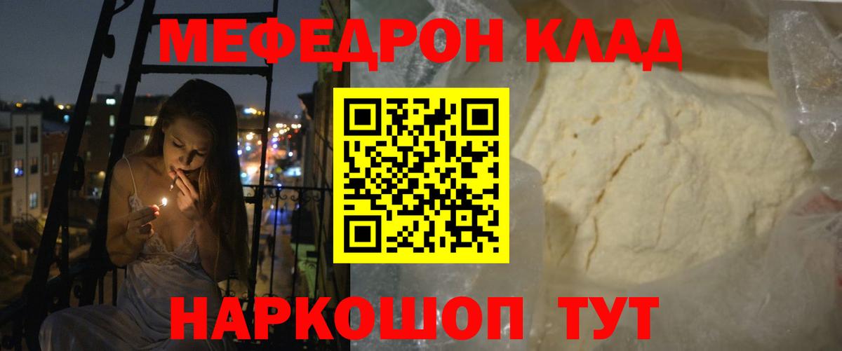 Меф мяу мяу мука Киров