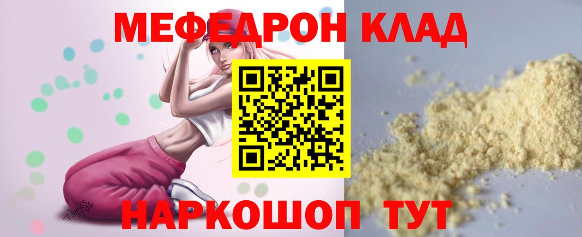МЕФ 4 MMC  Мефедрон мука  МЕФ  Киров  Вход с VPN 